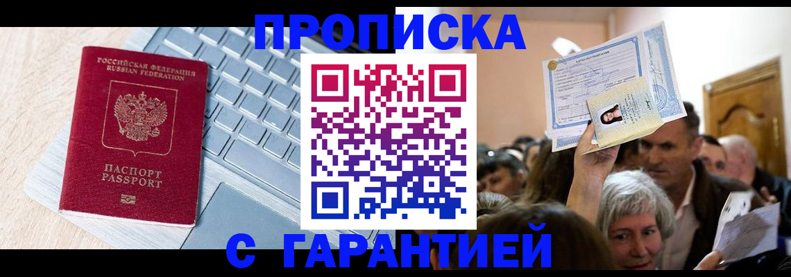временная регистрация поиск в Беломорске