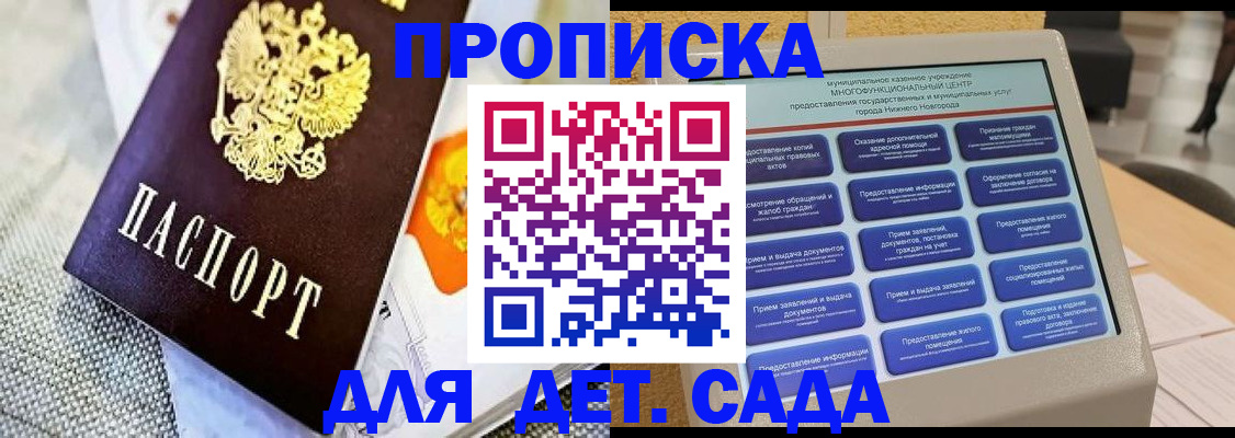 временная регистрация для школы в Беломорске