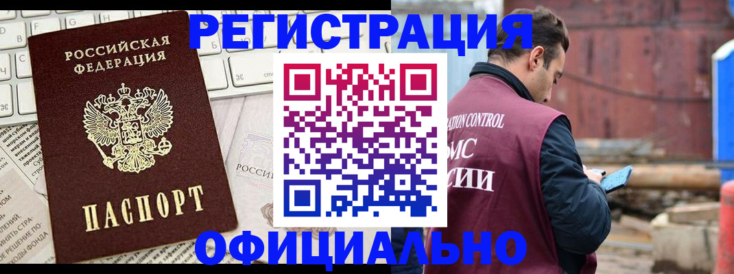 временная регистрация в квартире в Беломорске