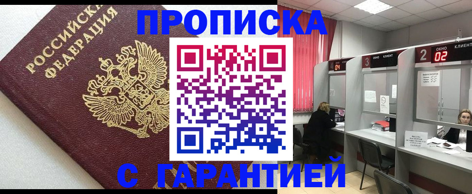 прописка в квартире в Беломорске